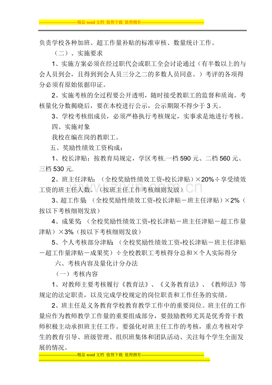 李嘴小学教师绩效工资考核方案.doc_第2页