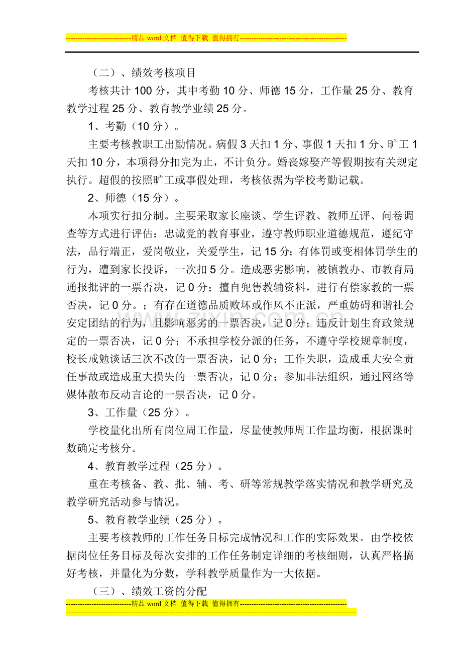 李嘴小学教师绩效工资考核方案.doc_第3页