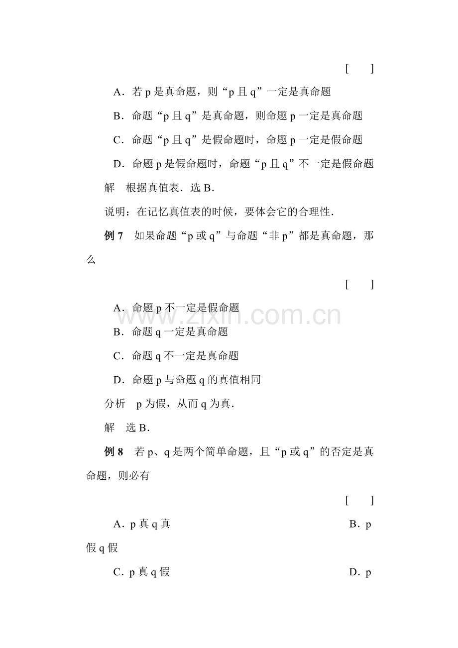 高一数学逻辑联结词经典例题.doc_第3页