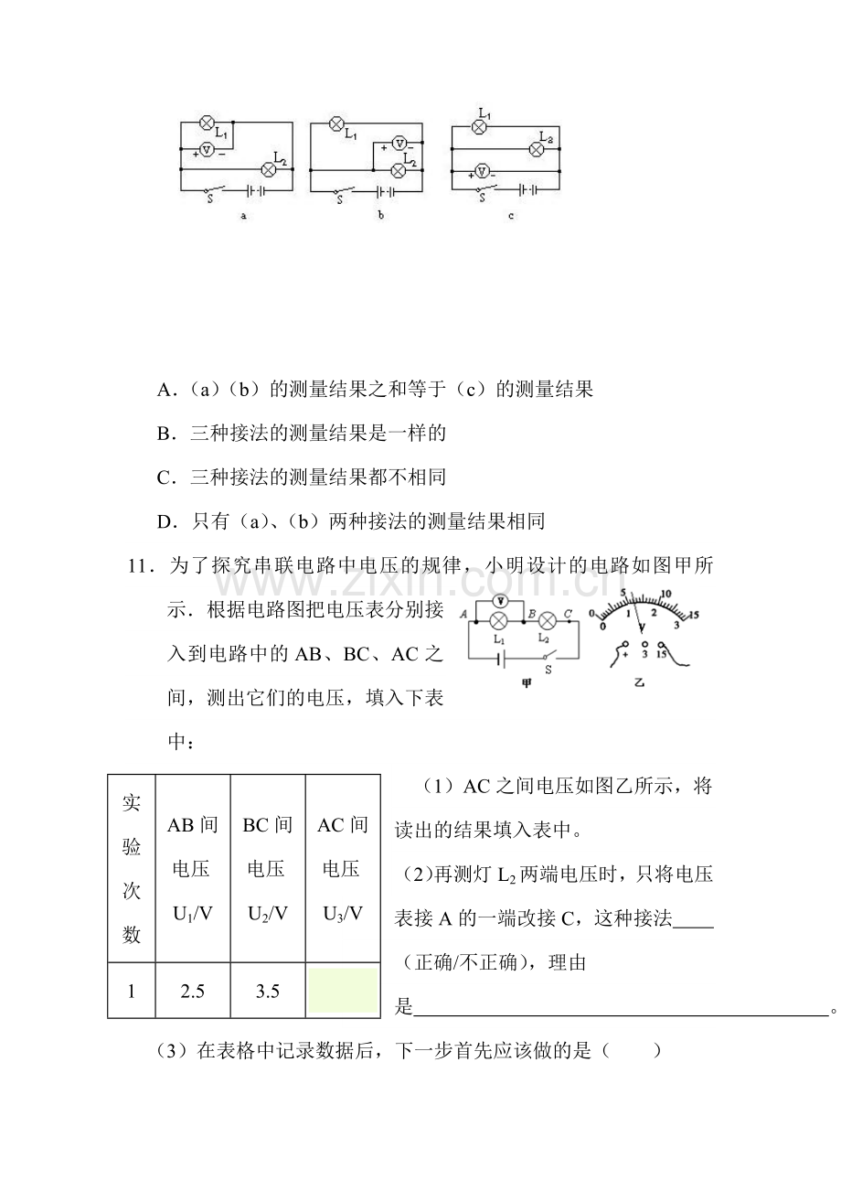 九年级物理下册章节同步测试28.doc_第3页