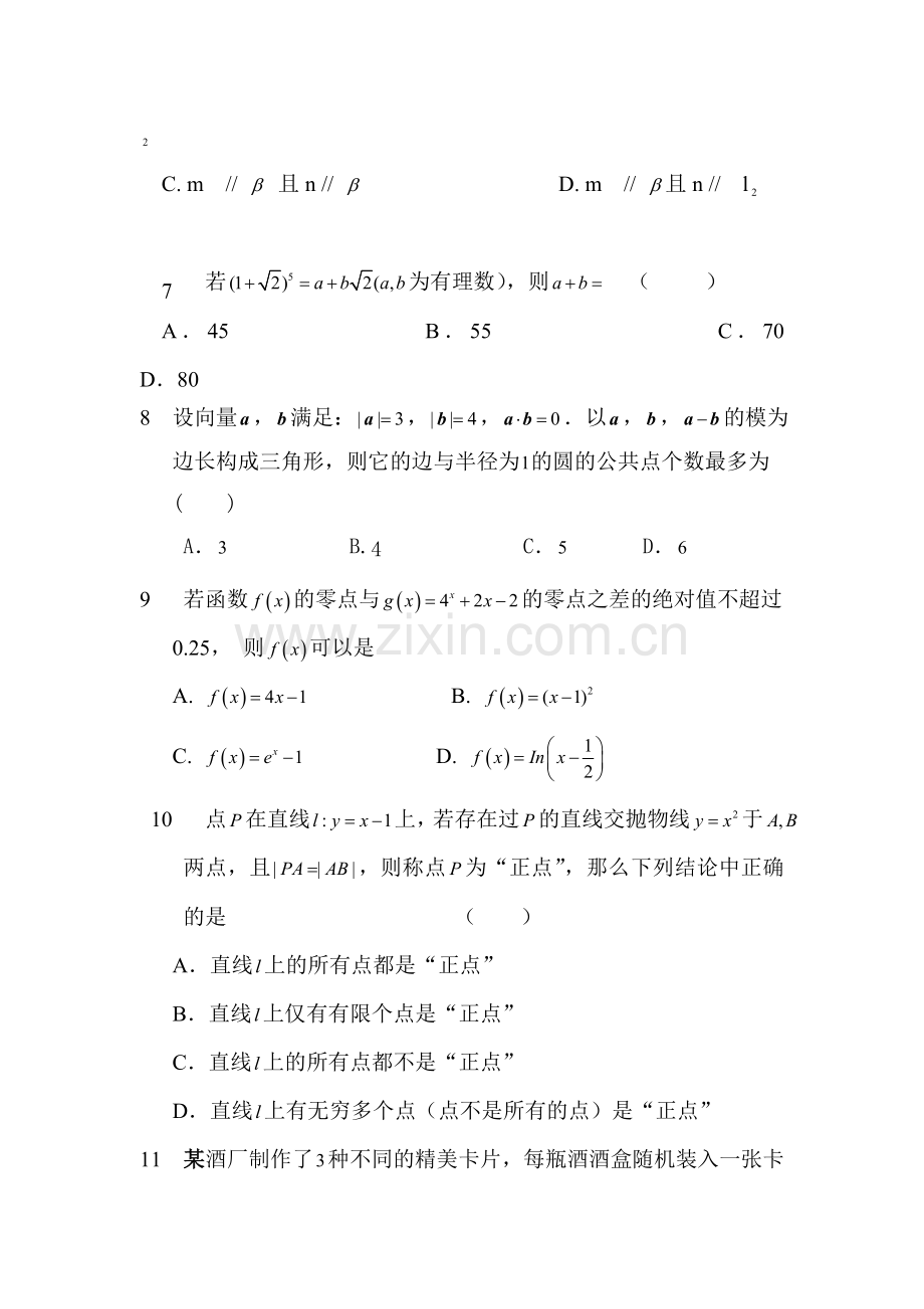 高三数学下册冲刺预测试题1.doc_第2页