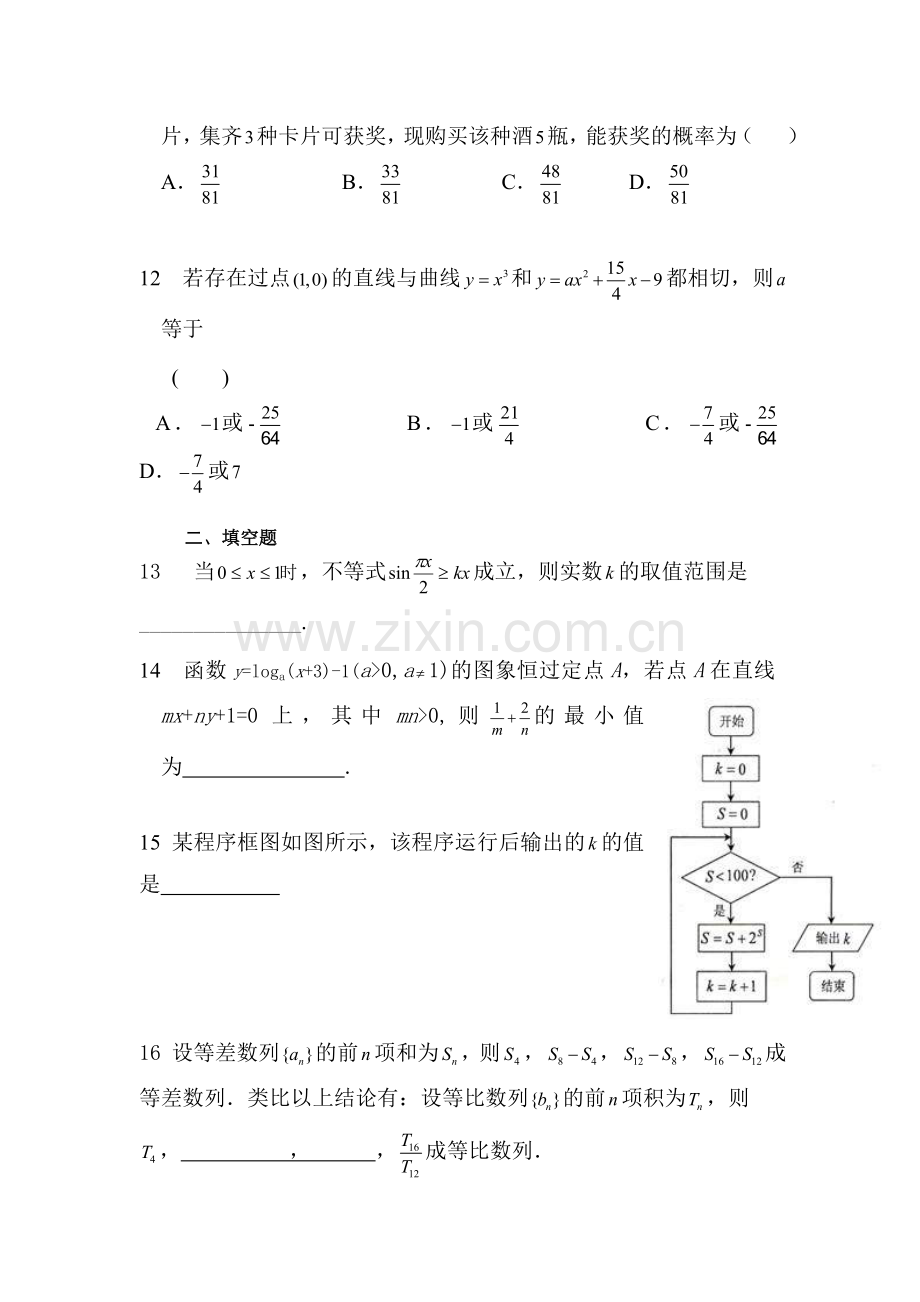 高三数学下册冲刺预测试题1.doc_第3页