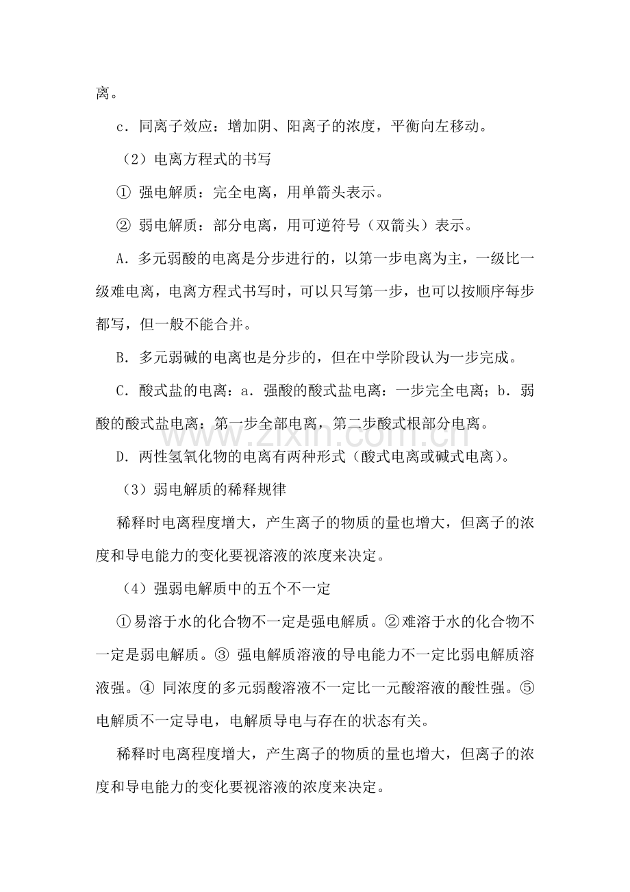 高三化学基础检测训练题3.doc_第2页