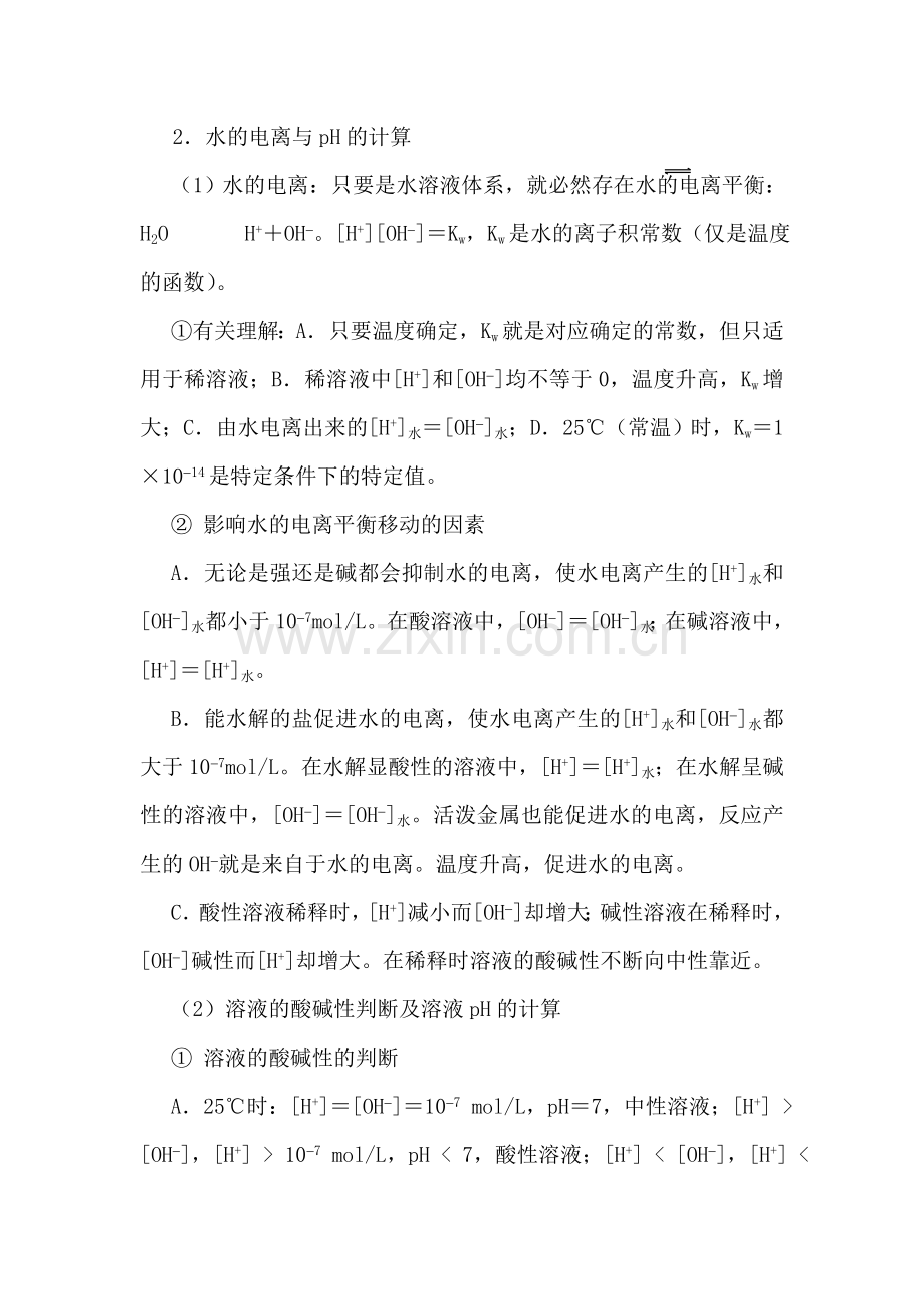 高三化学基础检测训练题3.doc_第3页