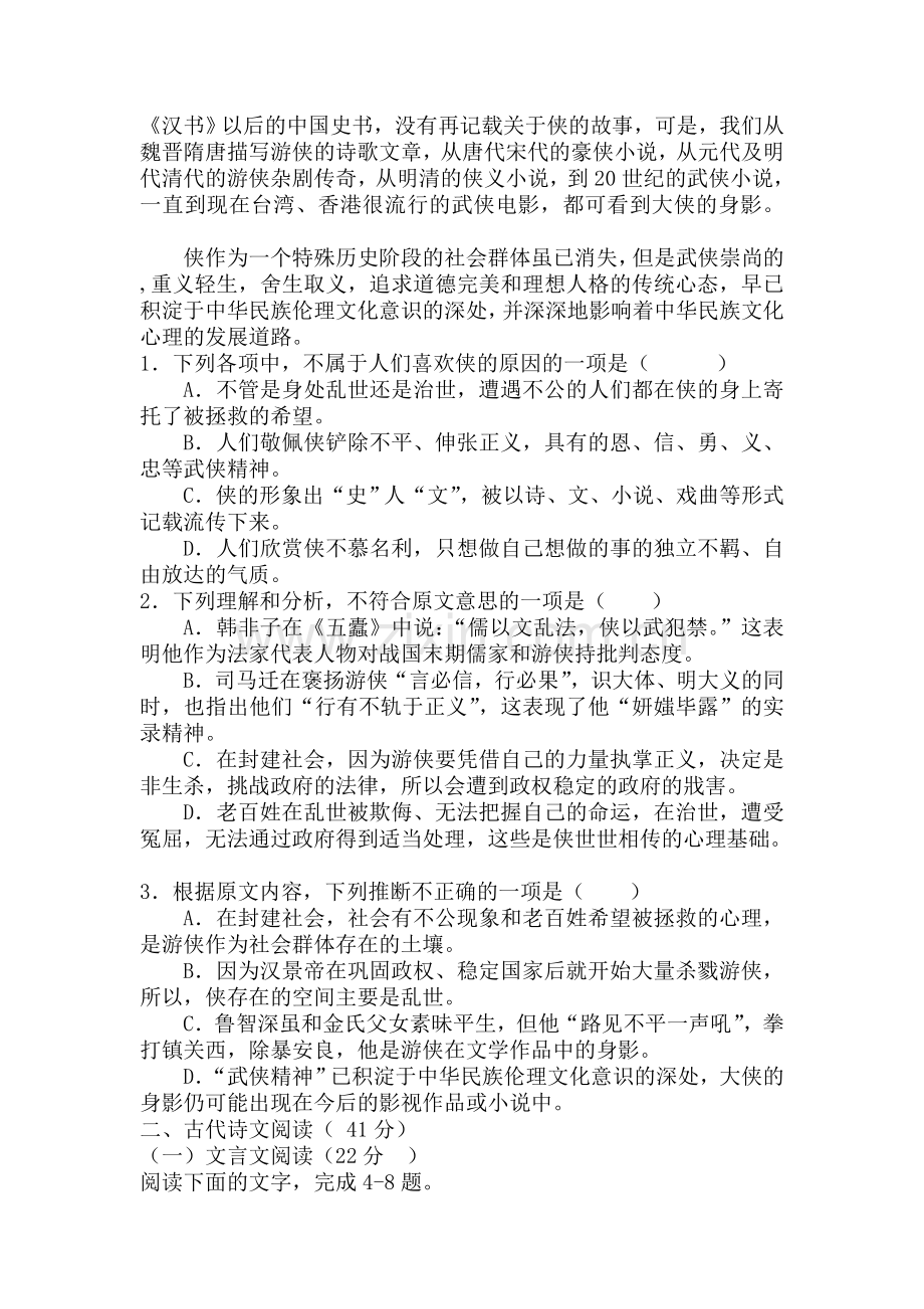 湖南省双峰县2015-2016学年高一语文下册期中考试题.doc_第2页