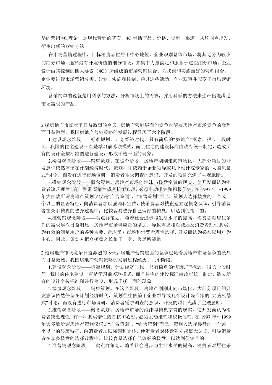 营销策略学习资料.doc_第2页