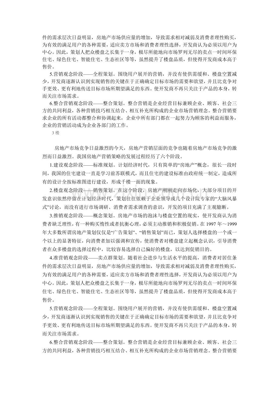 营销策略学习资料.doc_第3页