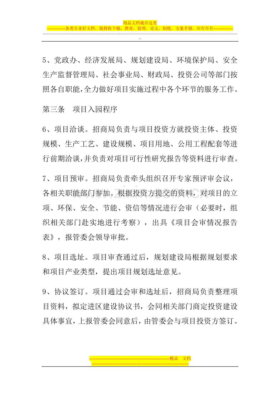 扬州化学工业园区入园项目管理办法.doc_第2页