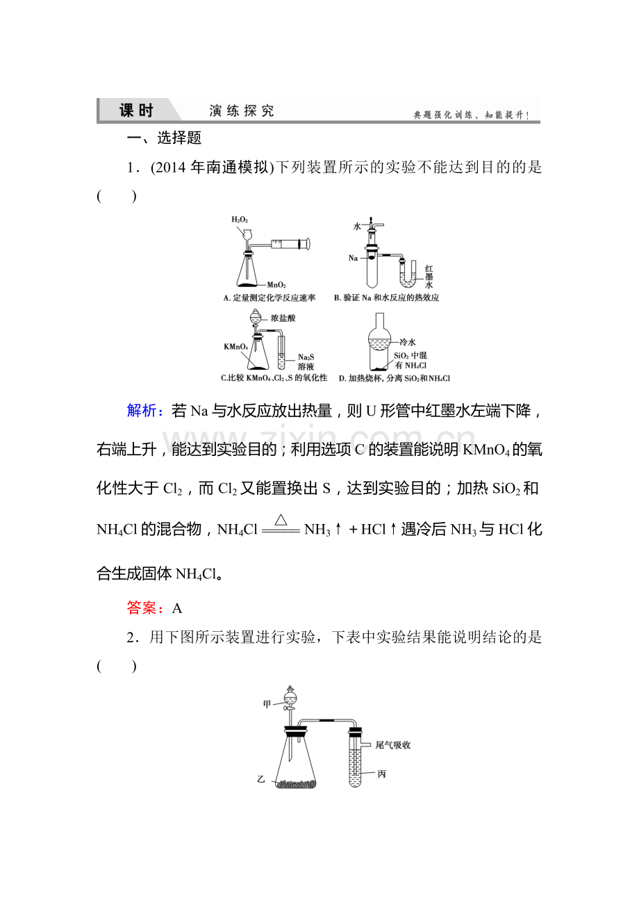 2015届高考化学第一轮课时演练习题43.doc_第1页