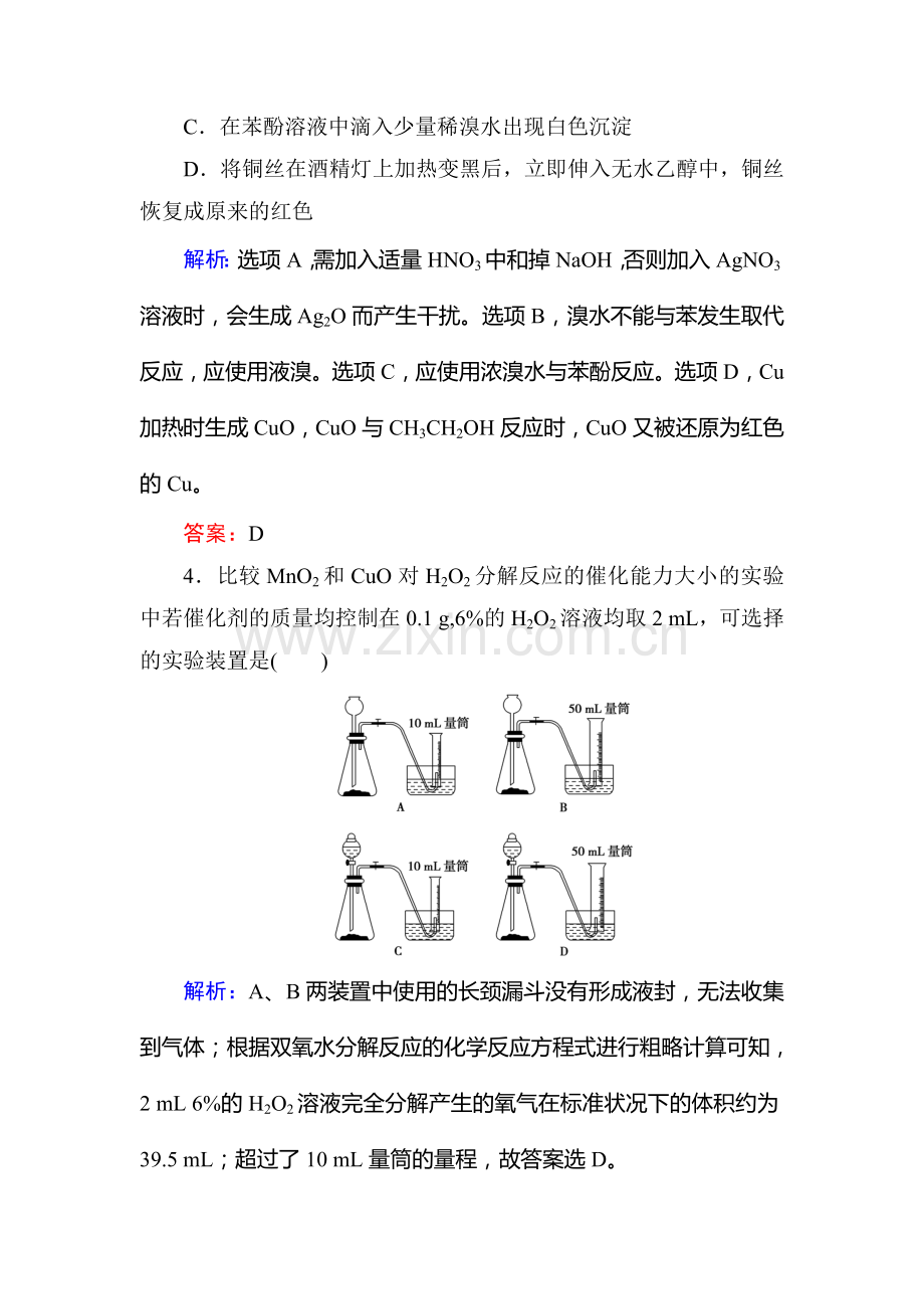 2015届高考化学第一轮课时演练习题43.doc_第3页