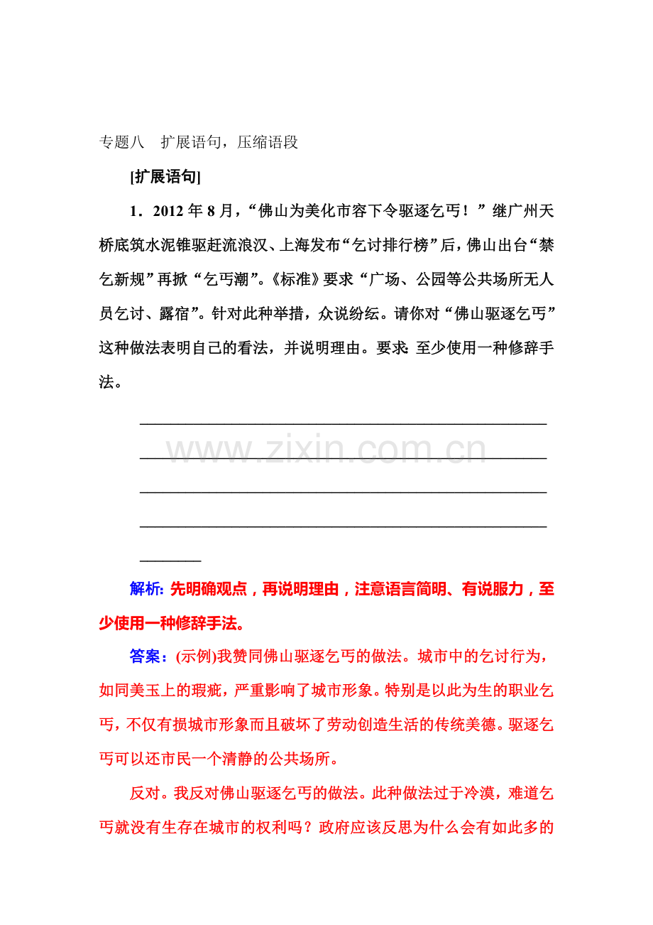 高三语文总复习专项提升训练9.doc_第1页