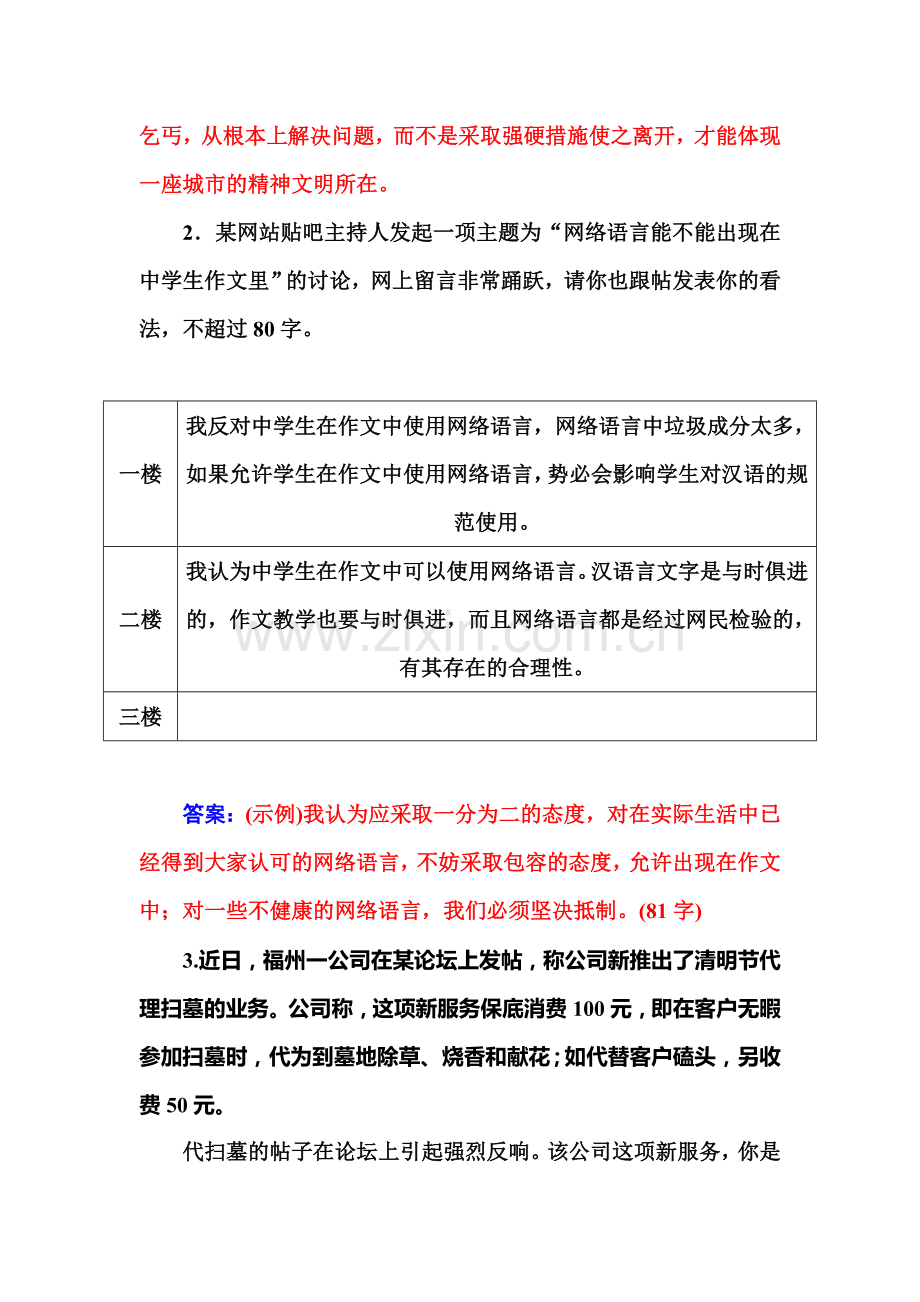 高三语文总复习专项提升训练9.doc_第2页