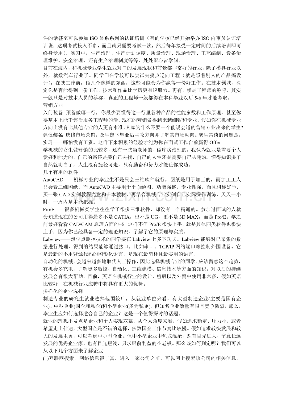 机械类专业的就业方向.doc_第2页