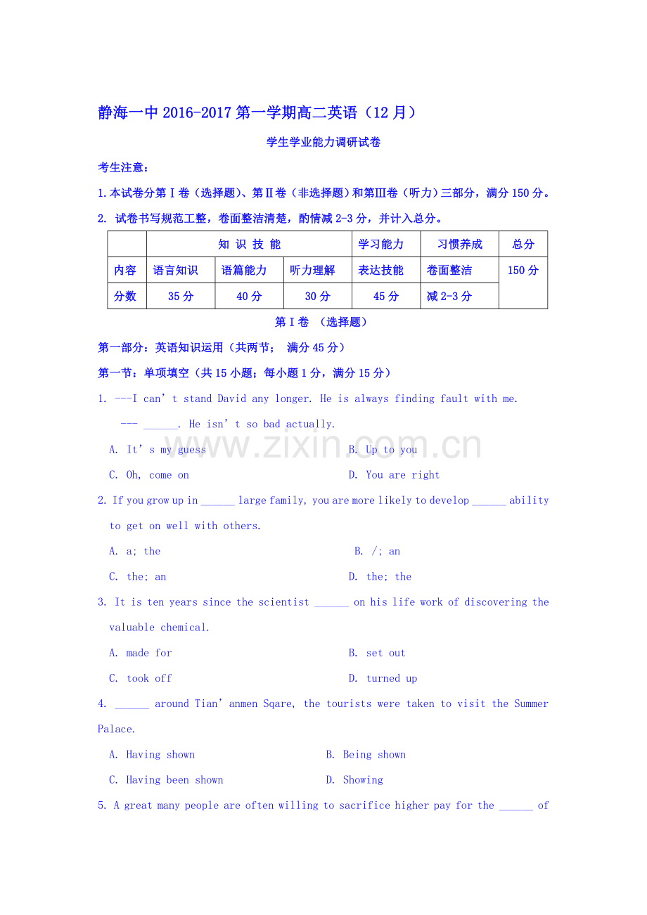 天津市静海县2016-2017学年高二英语上册12月月考试题.doc_第1页