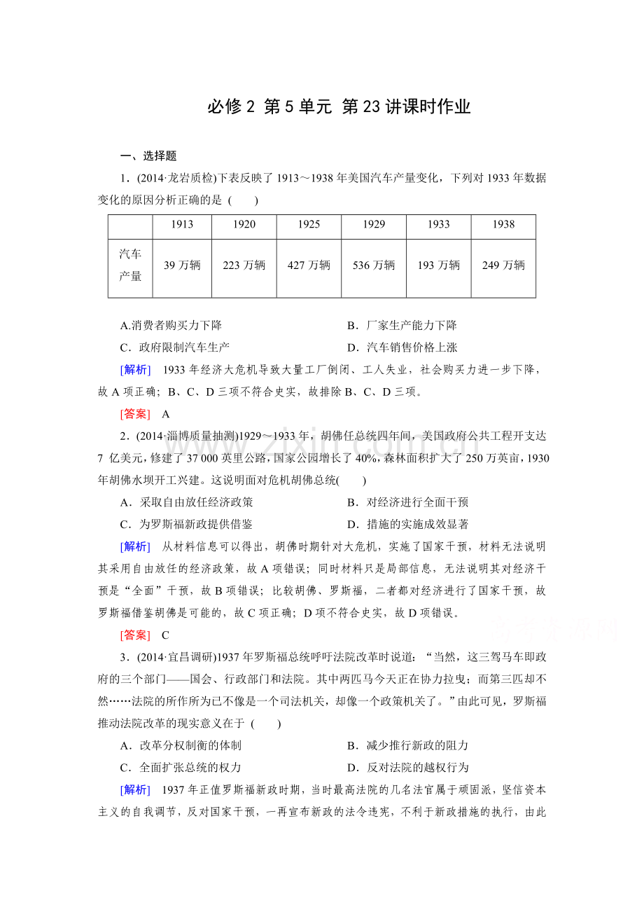 2015届高考历史第二轮专题综合训练62.doc_第1页