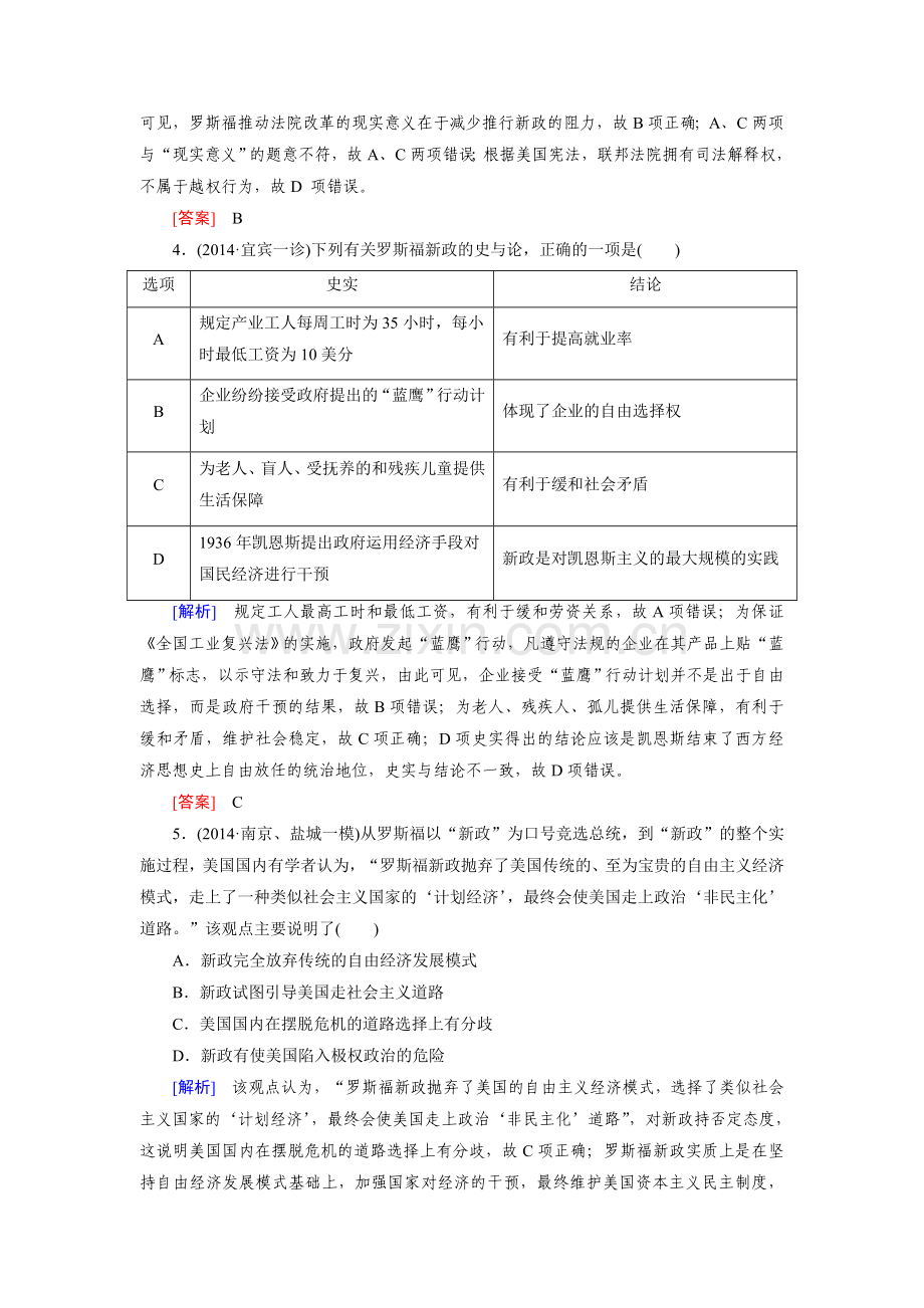 2015届高考历史第二轮专题综合训练62.doc_第2页