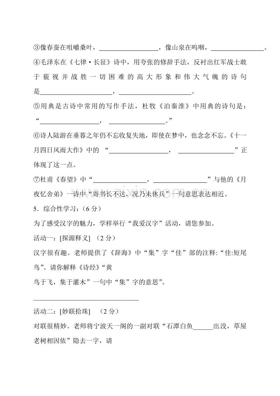 八年级语文上册第一次月考检测试题11.doc_第2页