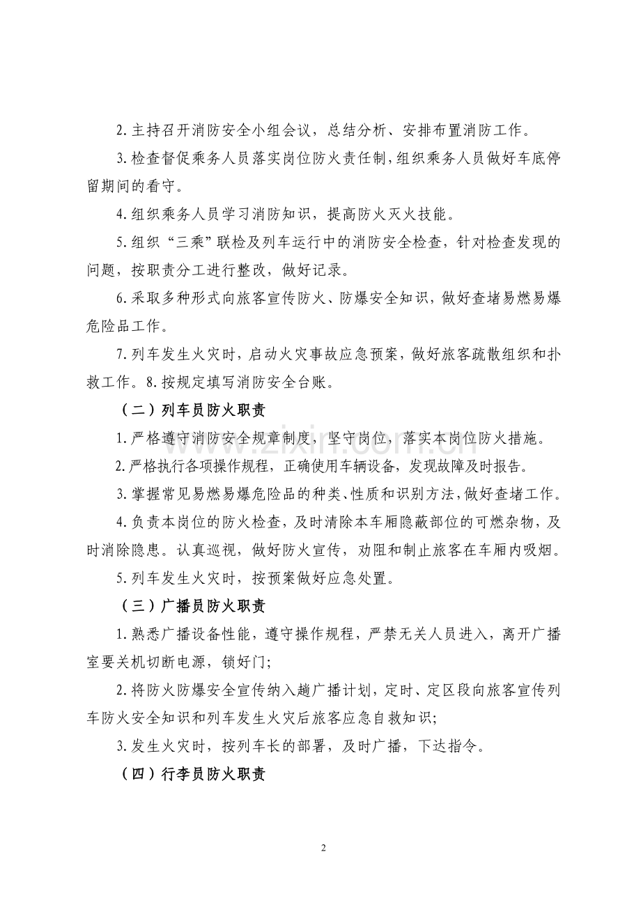 消防安全警示教育培训内容.doc_第2页