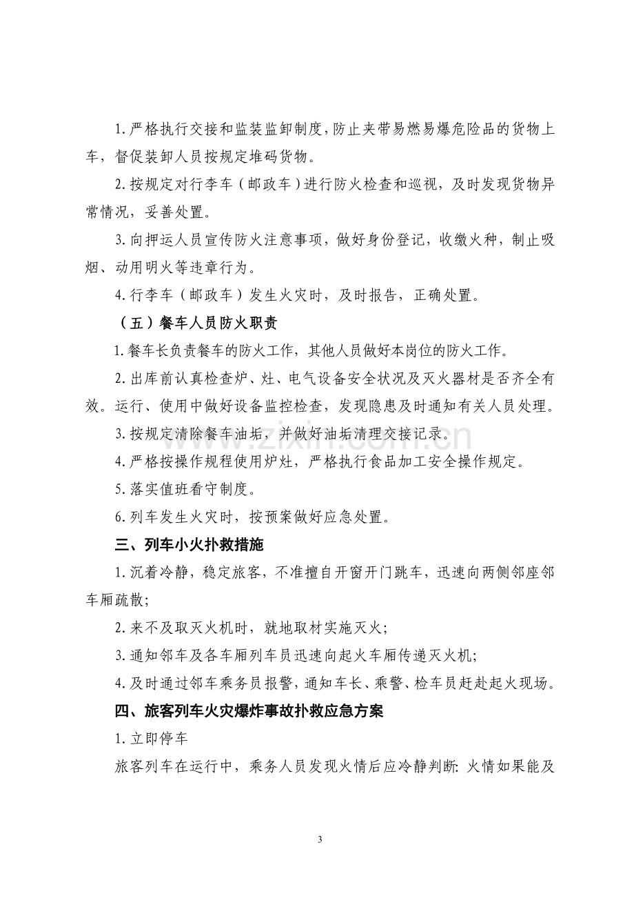 消防安全警示教育培训内容.doc_第3页