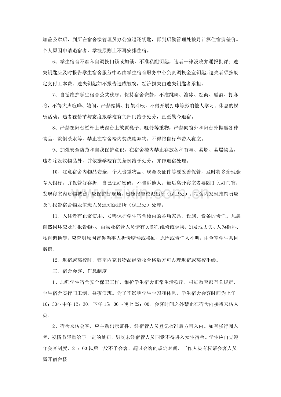 华东师范大学学生宿舍管理办法.doc_第3页