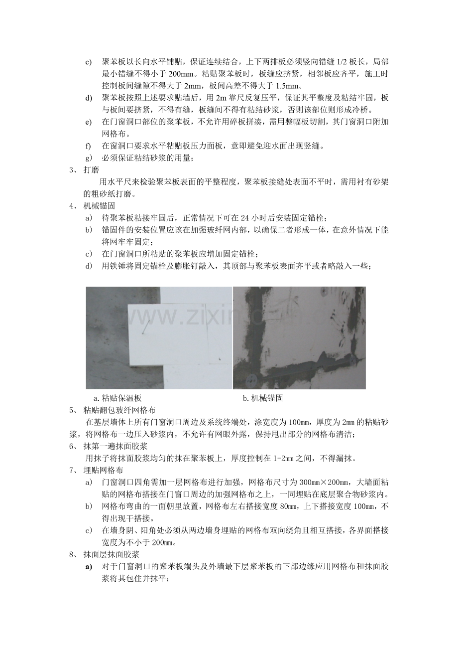 浅谈外墙保温板及氟碳漆的施工工艺.doc_第2页