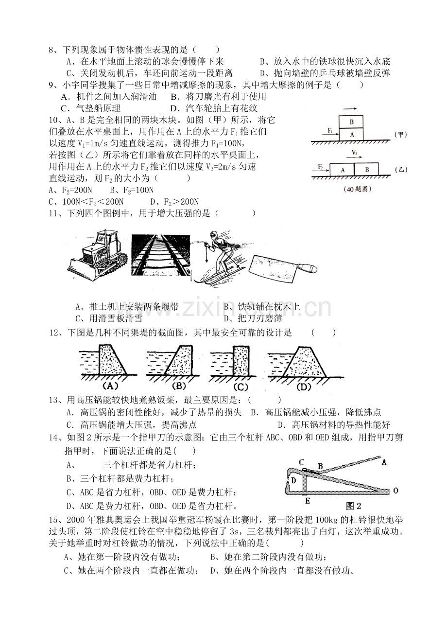 中考物理模拟卷.doc_第2页