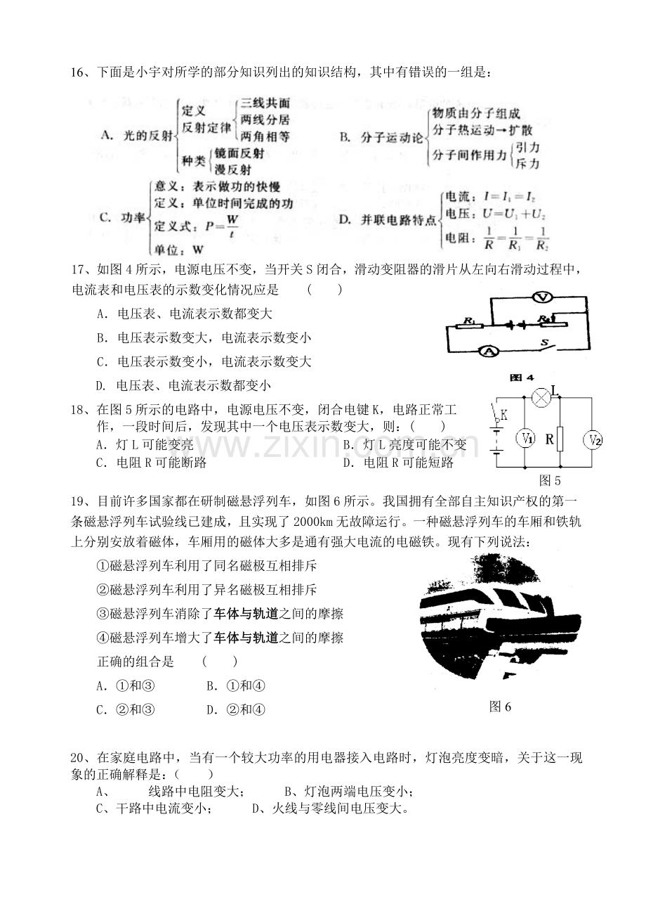 中考物理模拟卷.doc_第3页