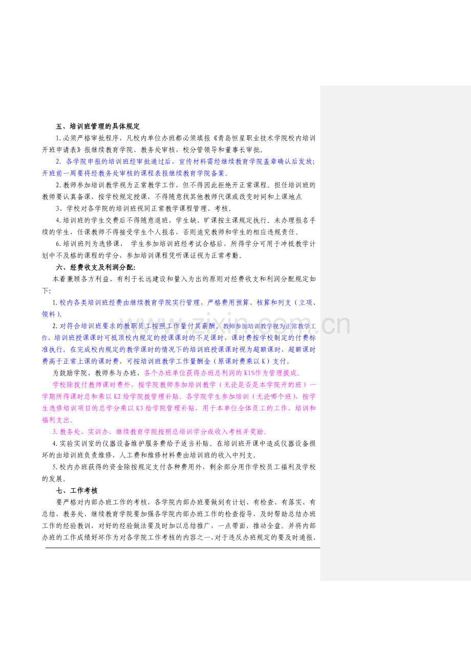 校内培训班管理办法.doc_第2页