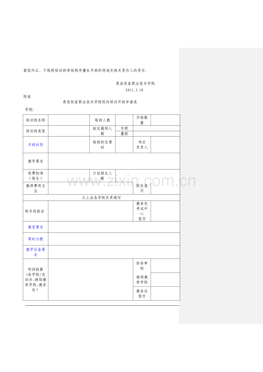 校内培训班管理办法.doc_第3页