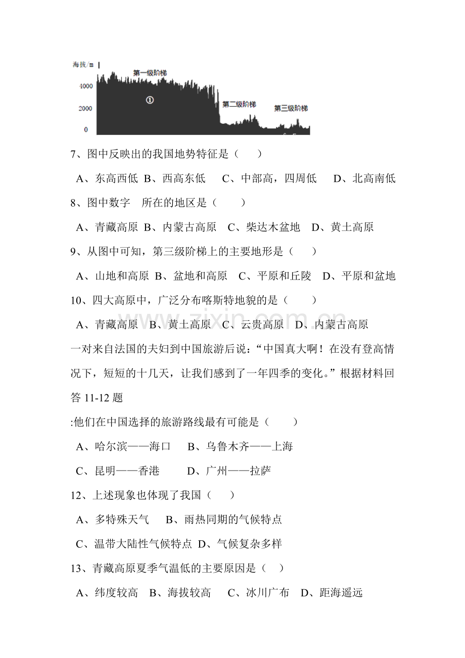 重庆市合川区2015-2016学年八年级地理上册期中试题.doc_第2页