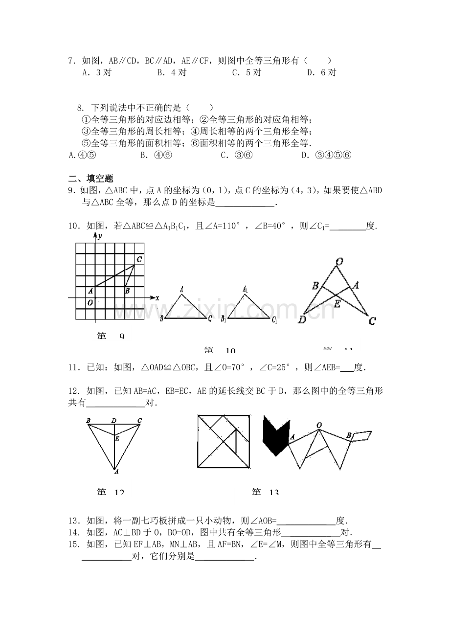 八年级数学上册课时知识点自主演练8.doc_第2页