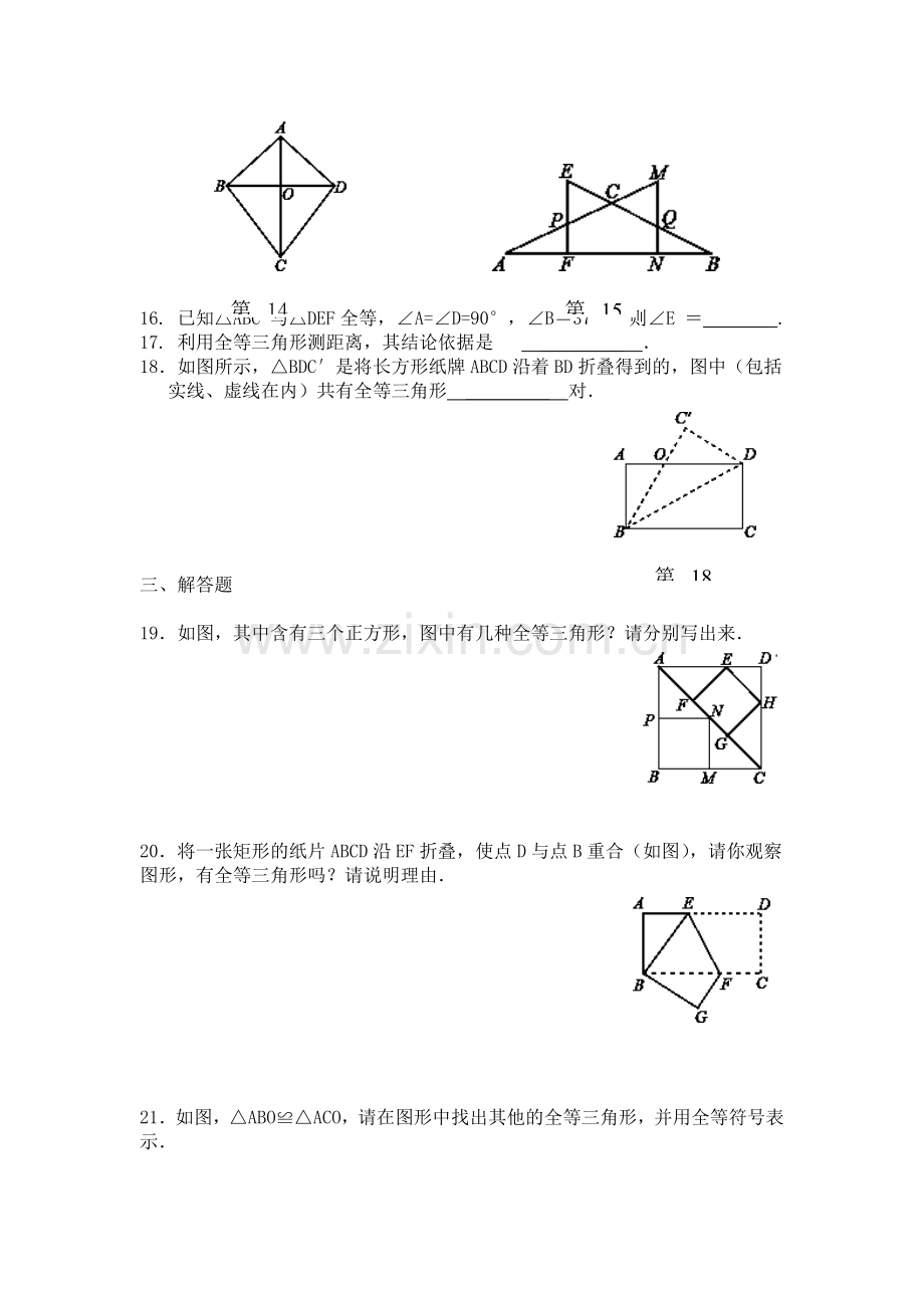 八年级数学上册课时知识点自主演练8.doc_第3页