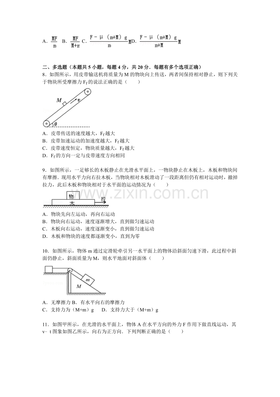 河南省周口市2016届高三物理上册第一次段考试题.doc_第3页