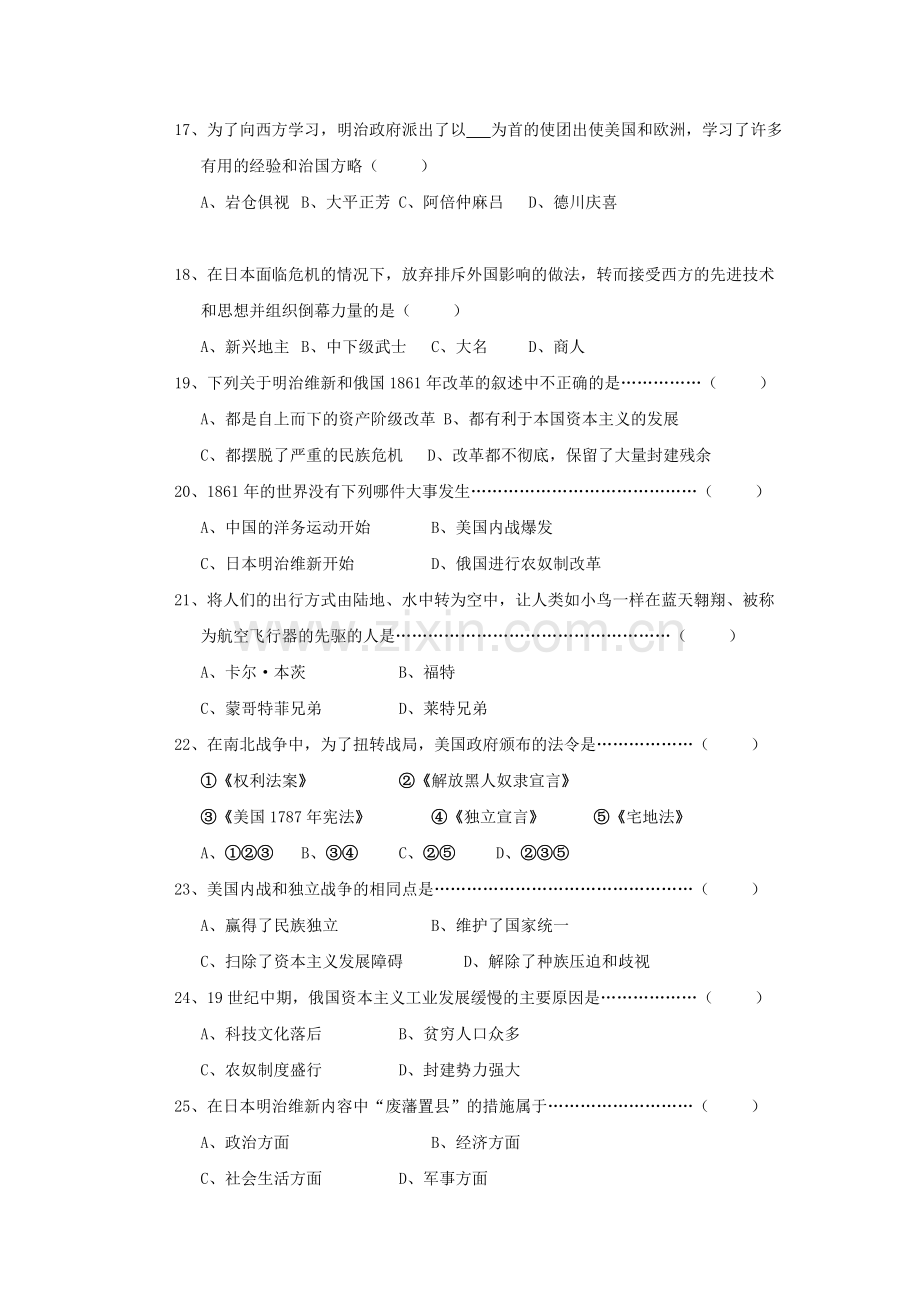 九年级历史上册单元质量监测试题4.doc_第3页