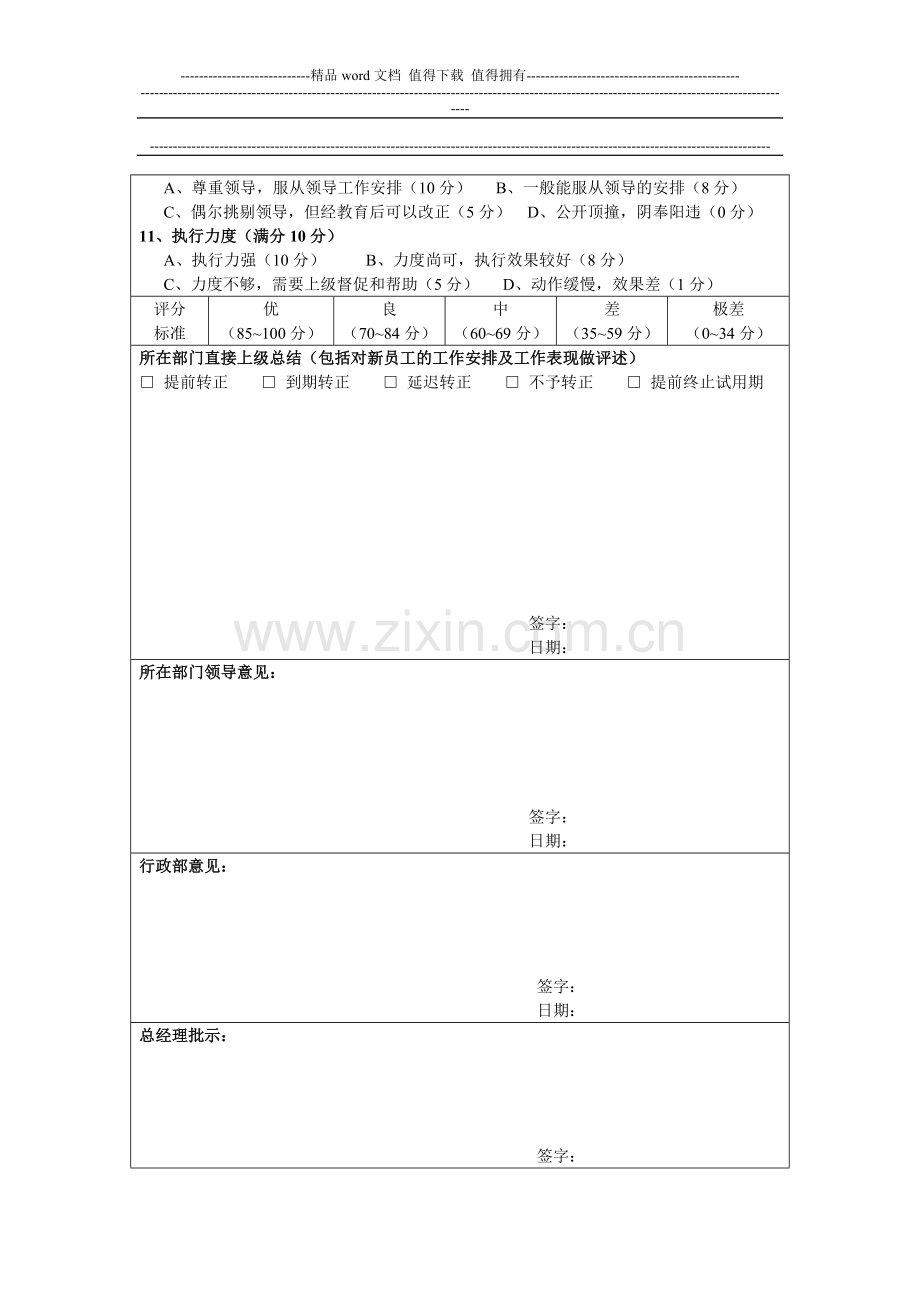 新员工试用期考核表2012..doc_第2页