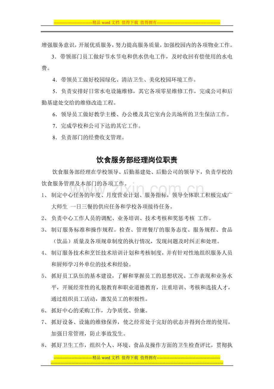 公司部门负责人职责.doc_第3页