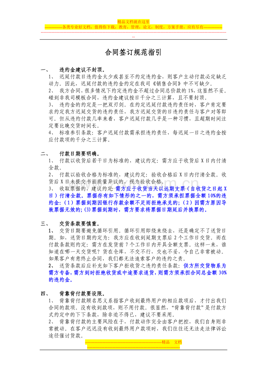 合同签订规范指引(3).doc_第1页