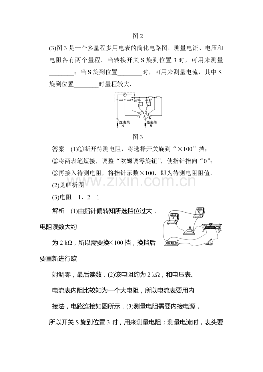 高三物理知识点综合突破检测题25.doc_第2页