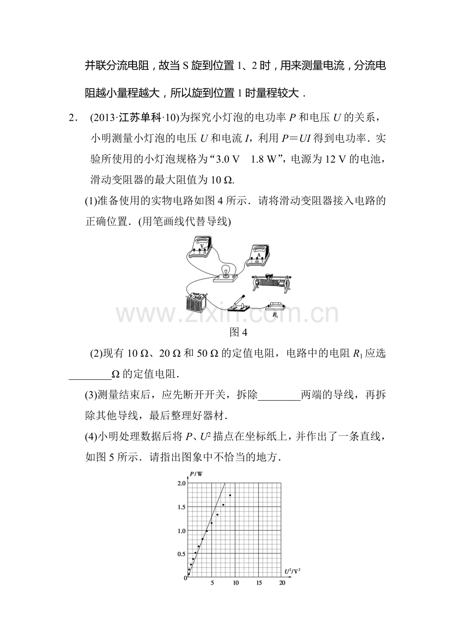 高三物理知识点综合突破检测题25.doc_第3页