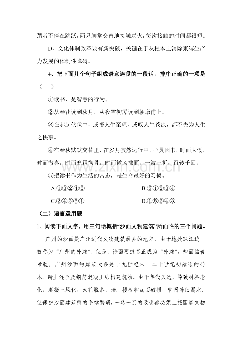 高三语文课堂基础复习题23.doc_第2页