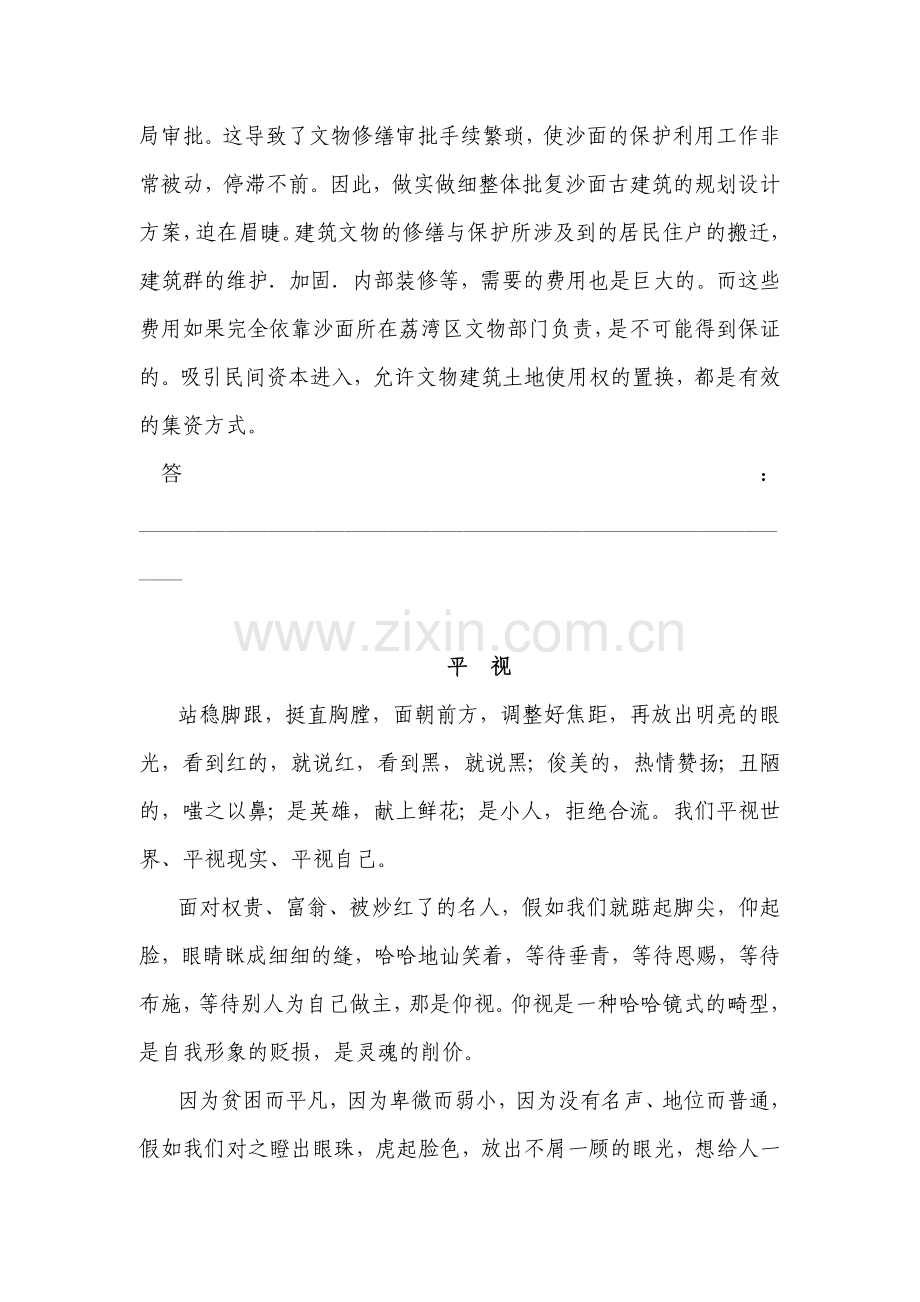 高三语文课堂基础复习题23.doc_第3页