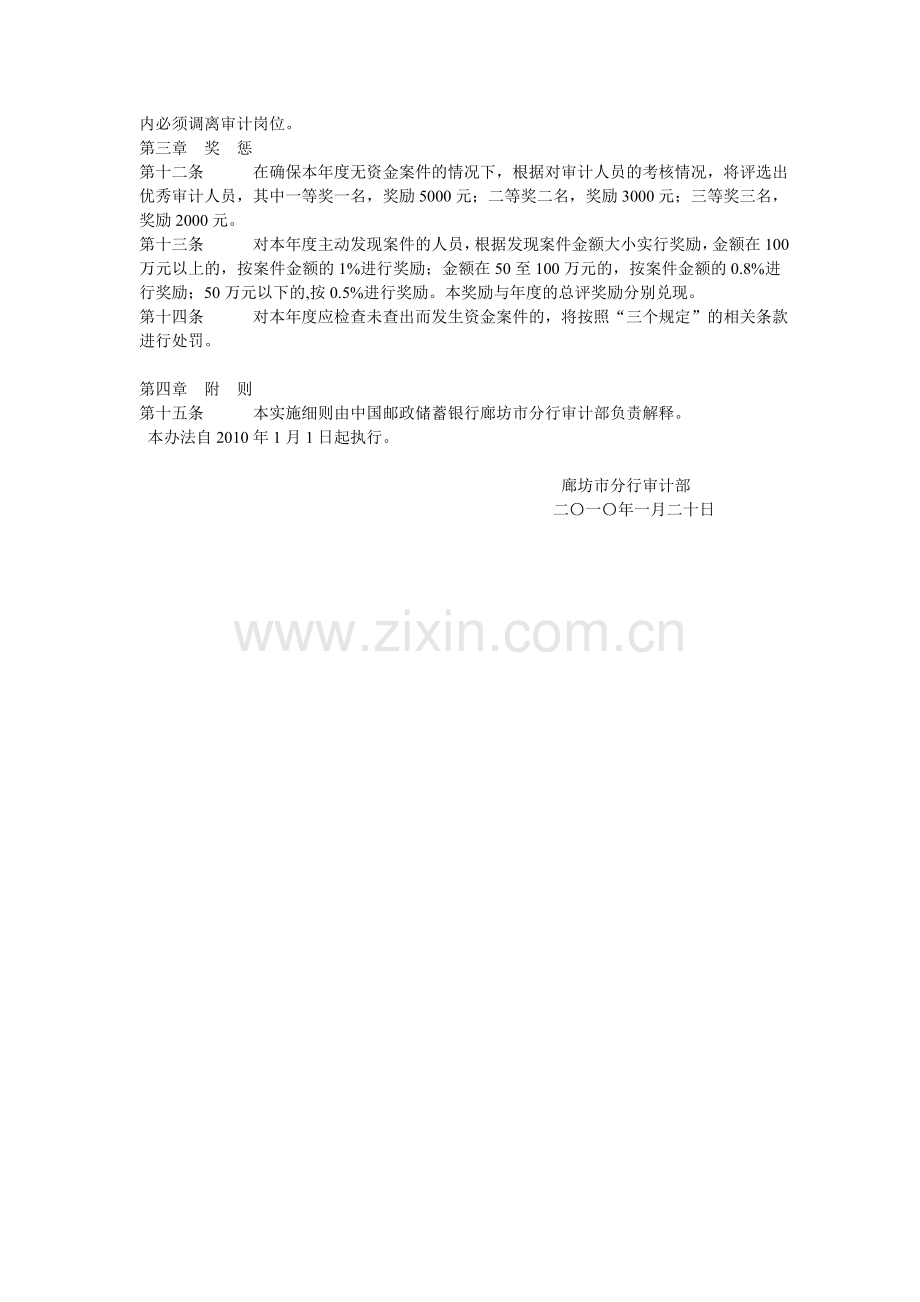 中国邮政储蓄银行廊坊市分行审计工作考核实施细则..doc_第2页