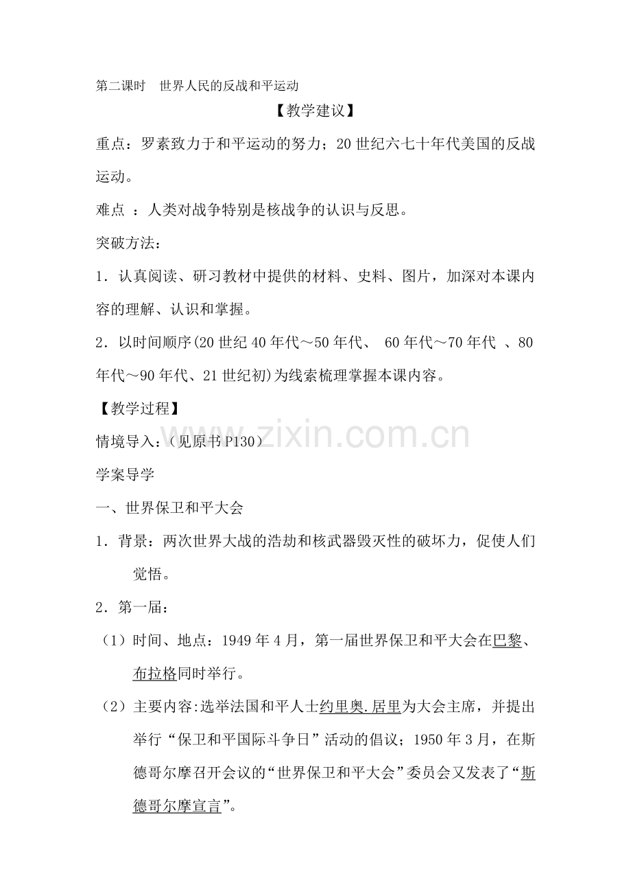 高二历史上册课时同步讲练习题1.doc_第1页