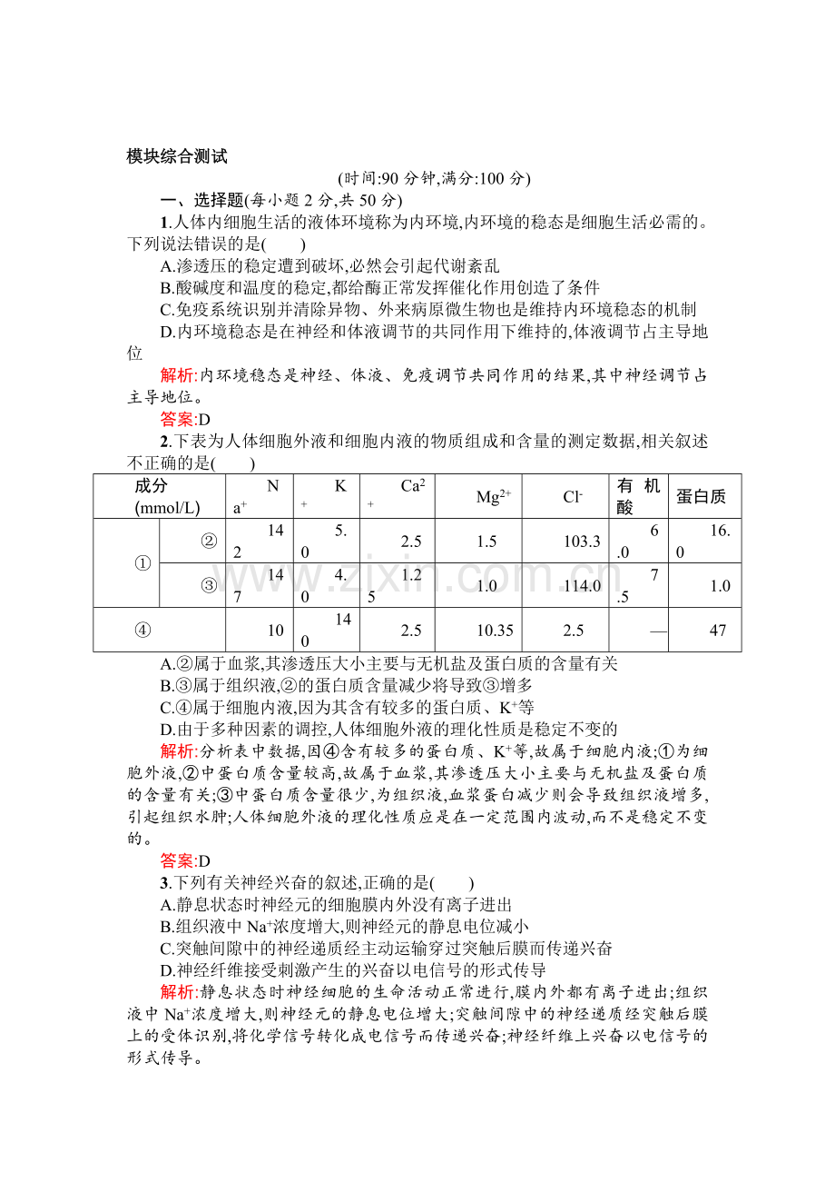 高二生物上册课时知识点过关检测53.doc_第1页