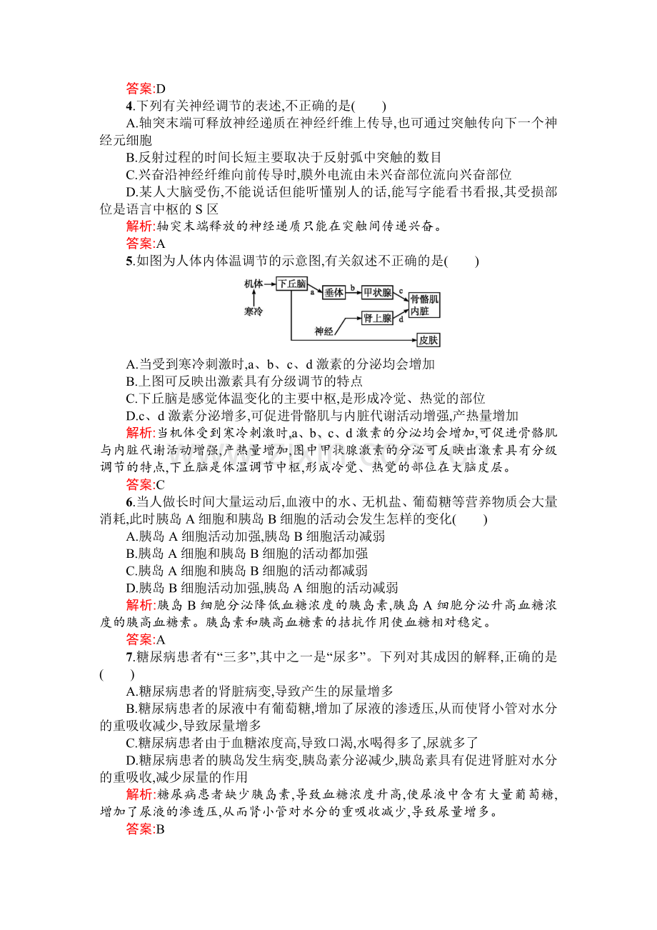 高二生物上册课时知识点过关检测53.doc_第2页