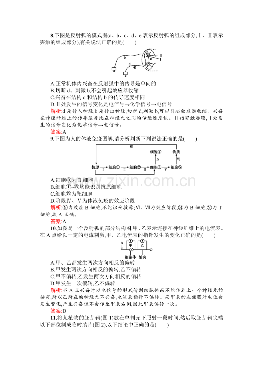 高二生物上册课时知识点过关检测53.doc_第3页