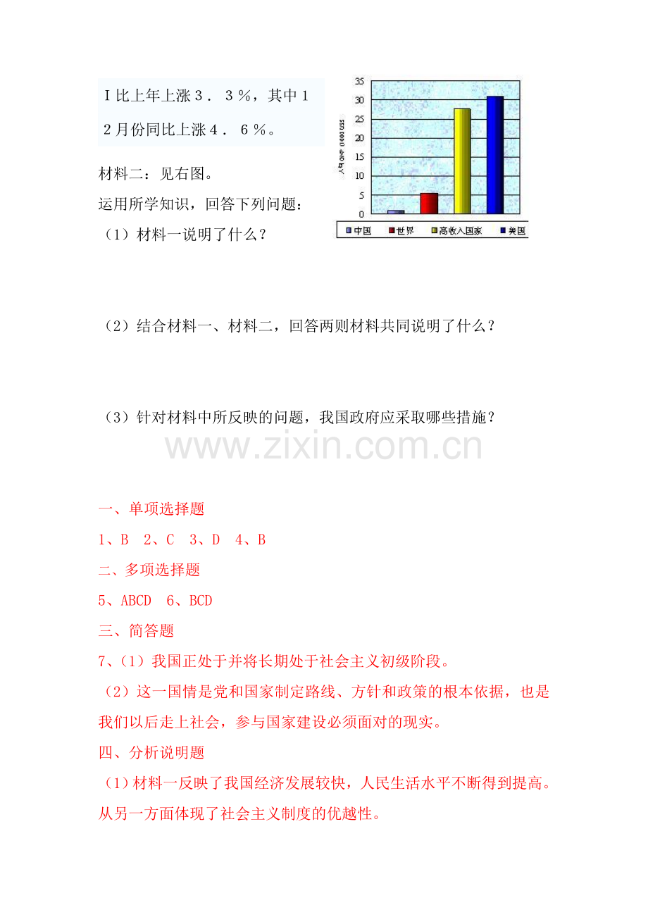 九年级政治下学期课时同步检测卷6.doc_第3页