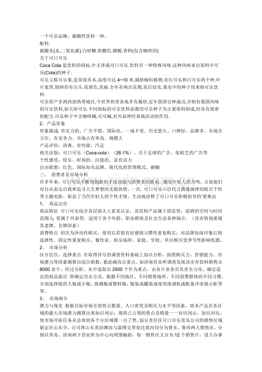 可口可乐公司营销策划书.doc_第3页