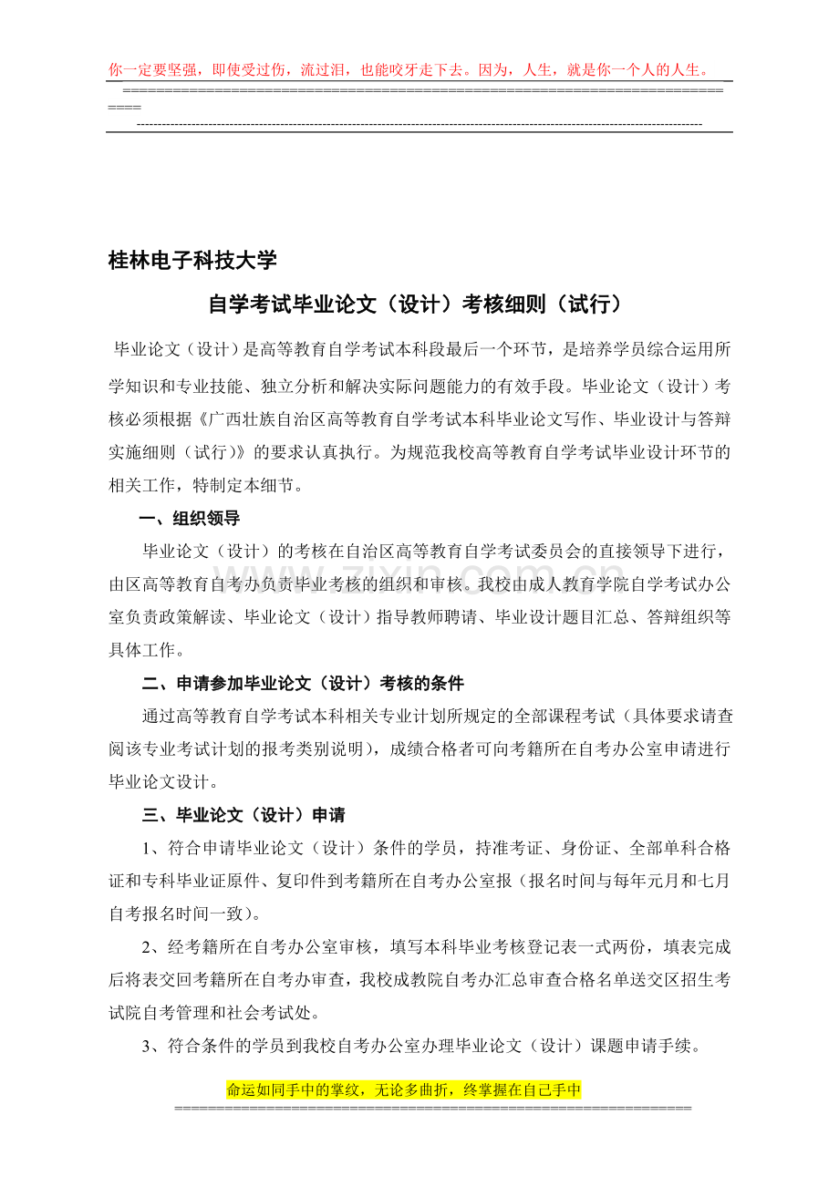 桂林电子科技大学毕业论文(设计)考核细则..doc_第1页