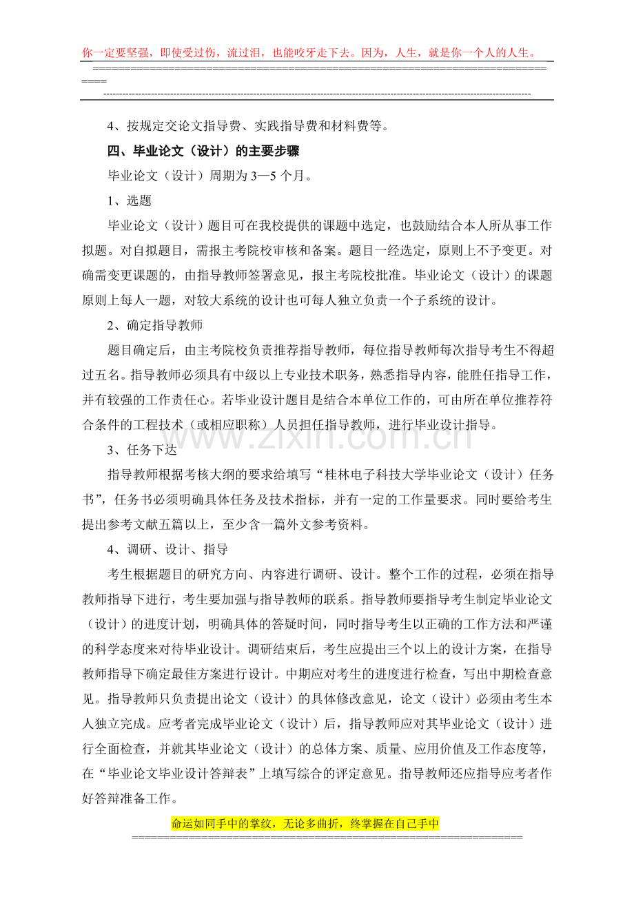 桂林电子科技大学毕业论文(设计)考核细则..doc_第2页